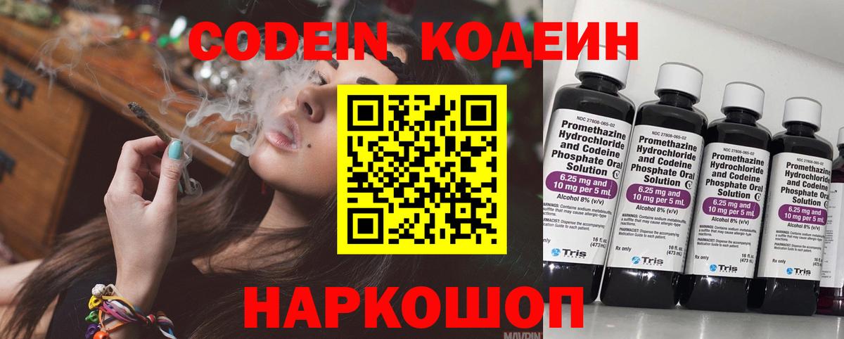 Кодеиновый сироп Lean напиток Lean (лин) Щёкино