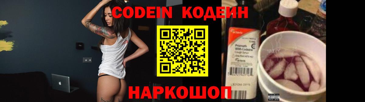 Кодеин напиток Lean (лин)  Codein Purple Drank  Щёкино  Вход с VPN 