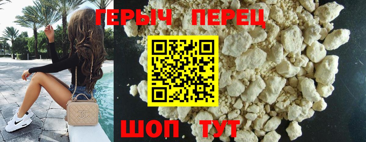 ГЕРОИН Heroin Щёкино