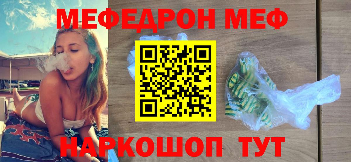 Щёкино  МЯУ-МЯУ  Мефедрон  МЕФ 4 MMC  Мефедрон 4 MMC  Вход с VPN 