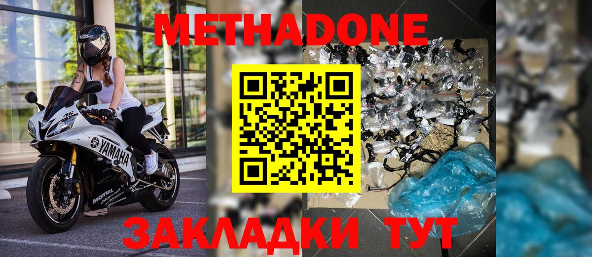 Метадон methadone  Вход с VPN  Щёкино  Метадон белоснежный 